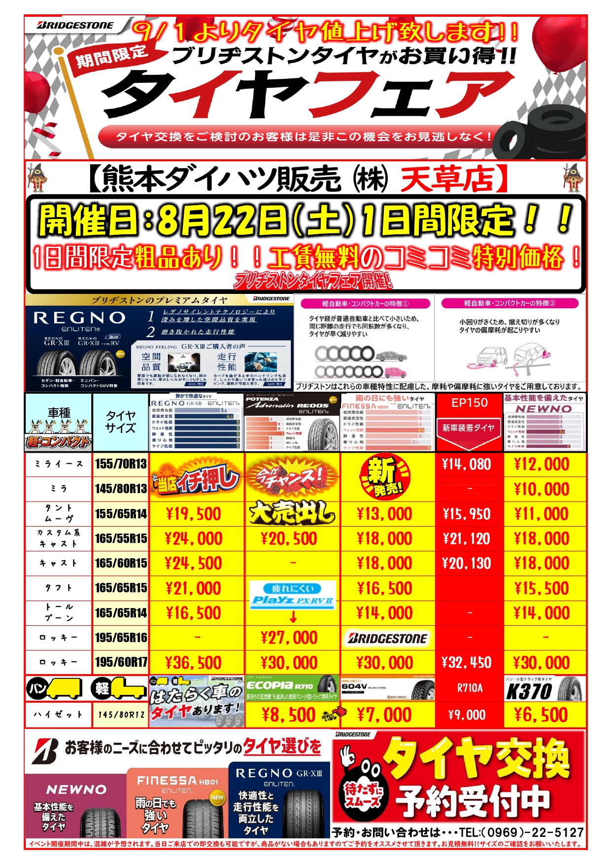タイヤフェア